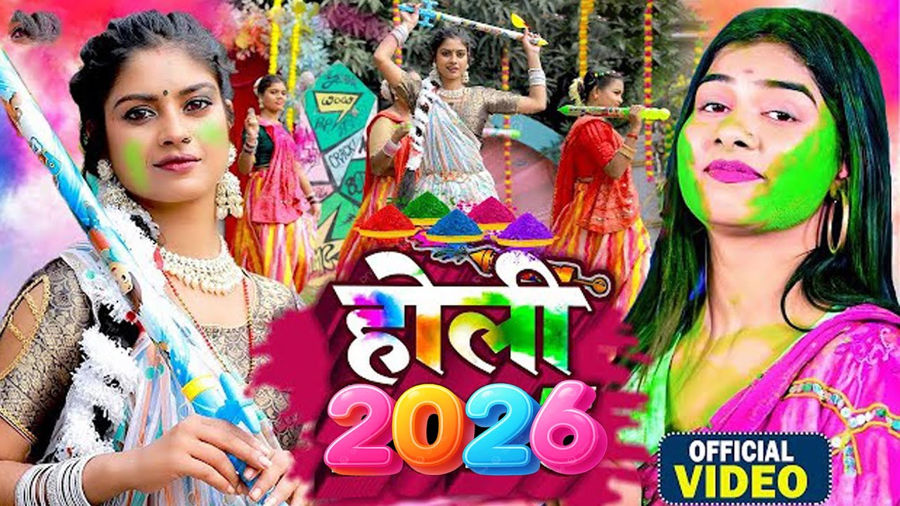 2026 Nonstop Holi Dj Remix Song 2026 new Bhojpuri Holi Video | #छिनार भोजपुरी होली गाने