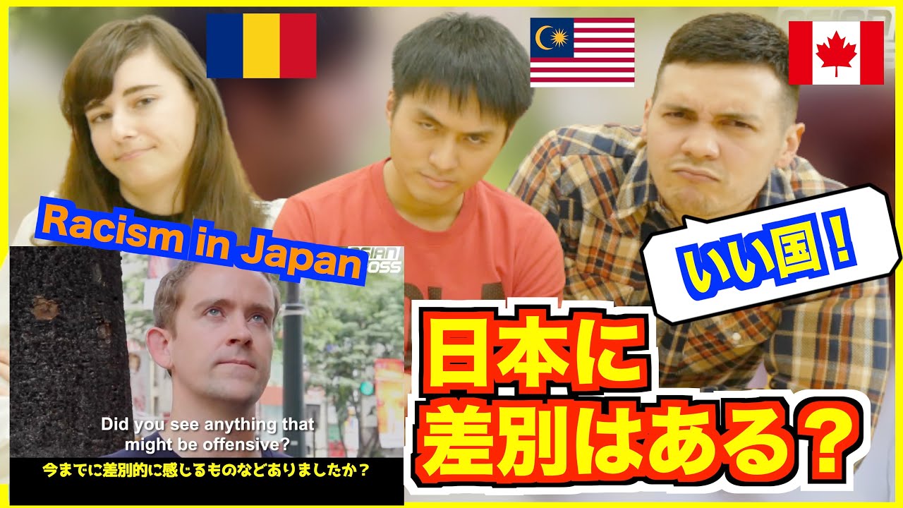 日本に差別はある？在日外国人に聞いてみた【海外の反応】