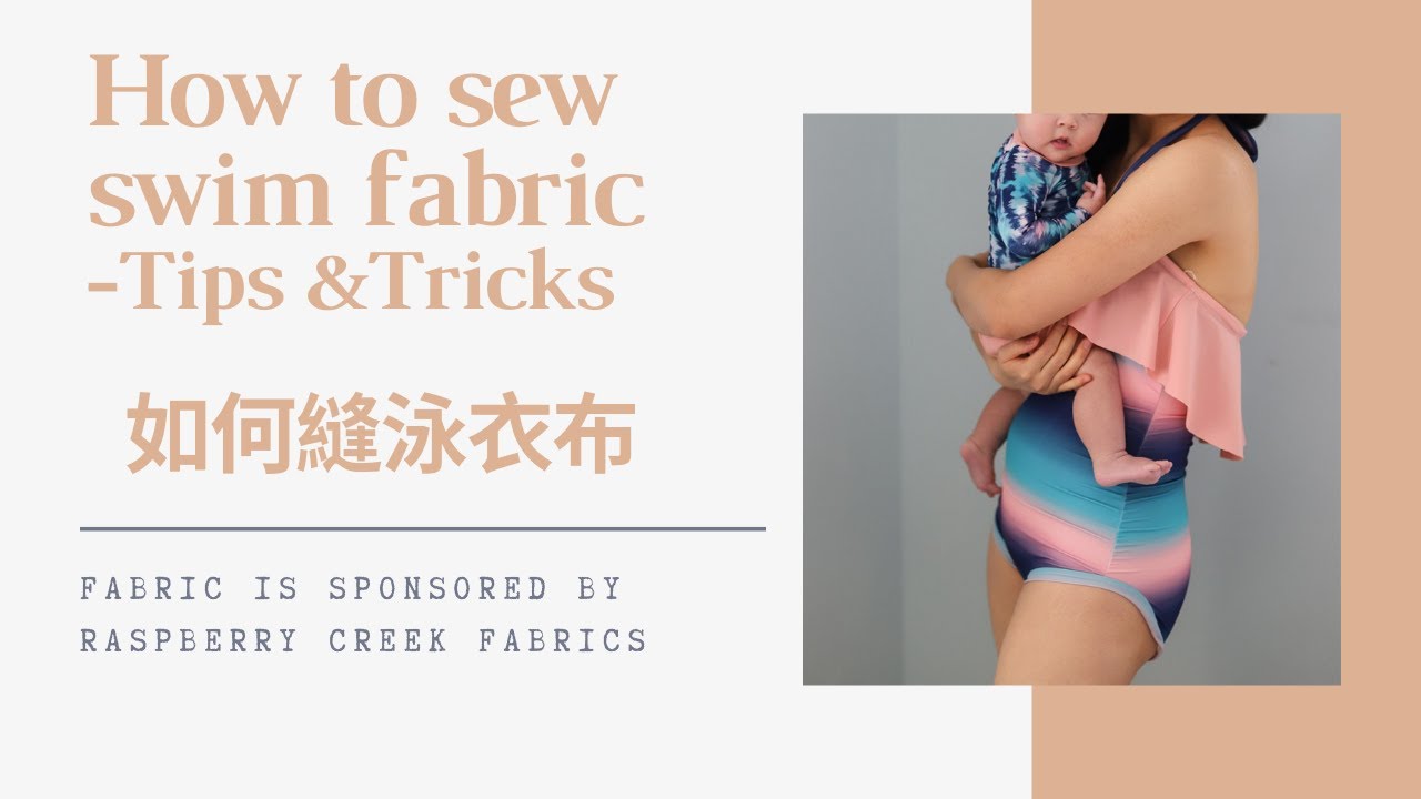 How to sew swim fabric: Tips & Tricks  如何縫泳衣布