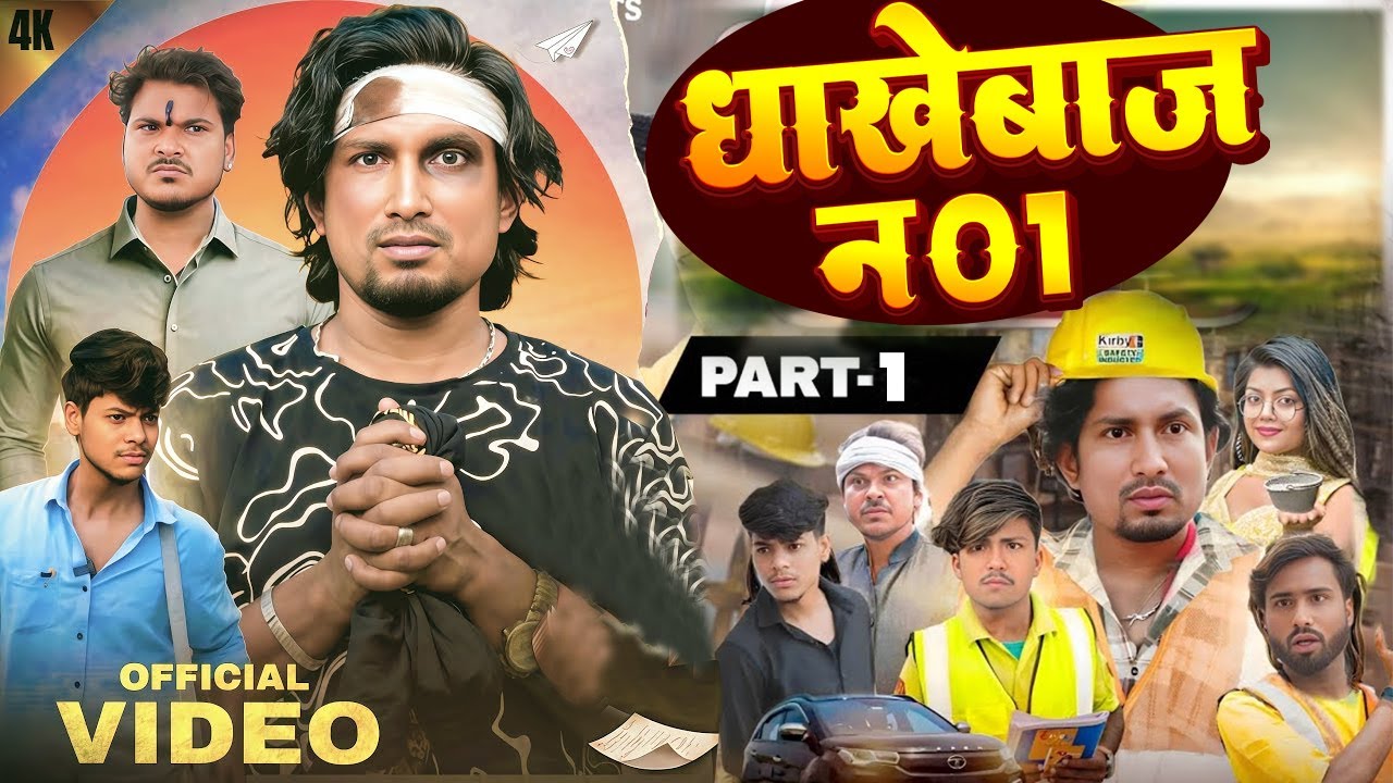 धोखेबाज नo 1 | Mani Meraj Comedy | Full Comedy Video ||