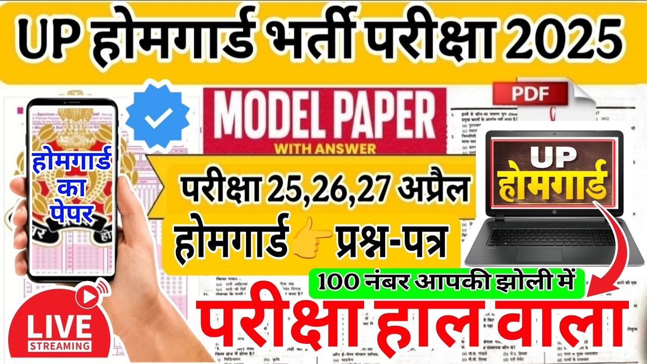 UP Home Guard 2026 | home guard question paper | homeguard ka paper | Home Guard GK Top100 Questions