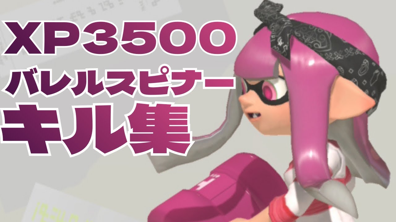[Splatoon 3] Супер крутая и освежающая коллекция убийств с вращающимся барабаном [XP3500] [NCS] [...