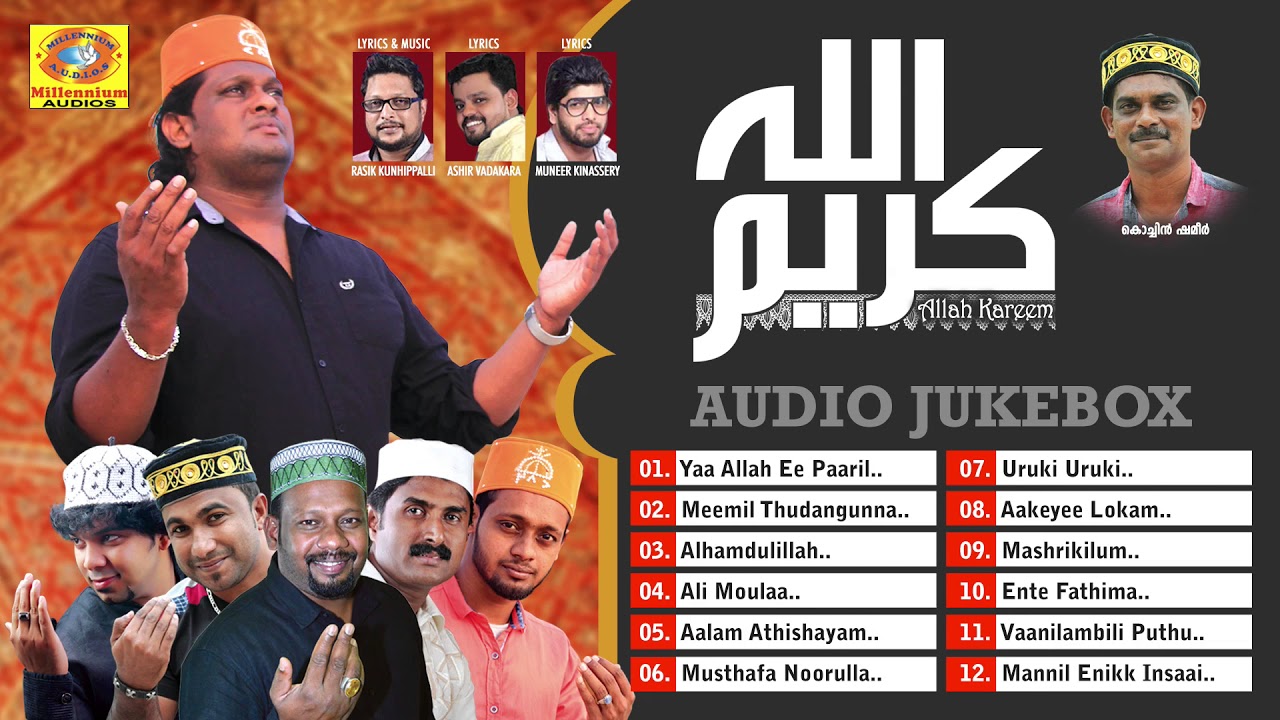 Allah Kareem | അള്ളാ കരീം  | Malayalam Devotional album 2017