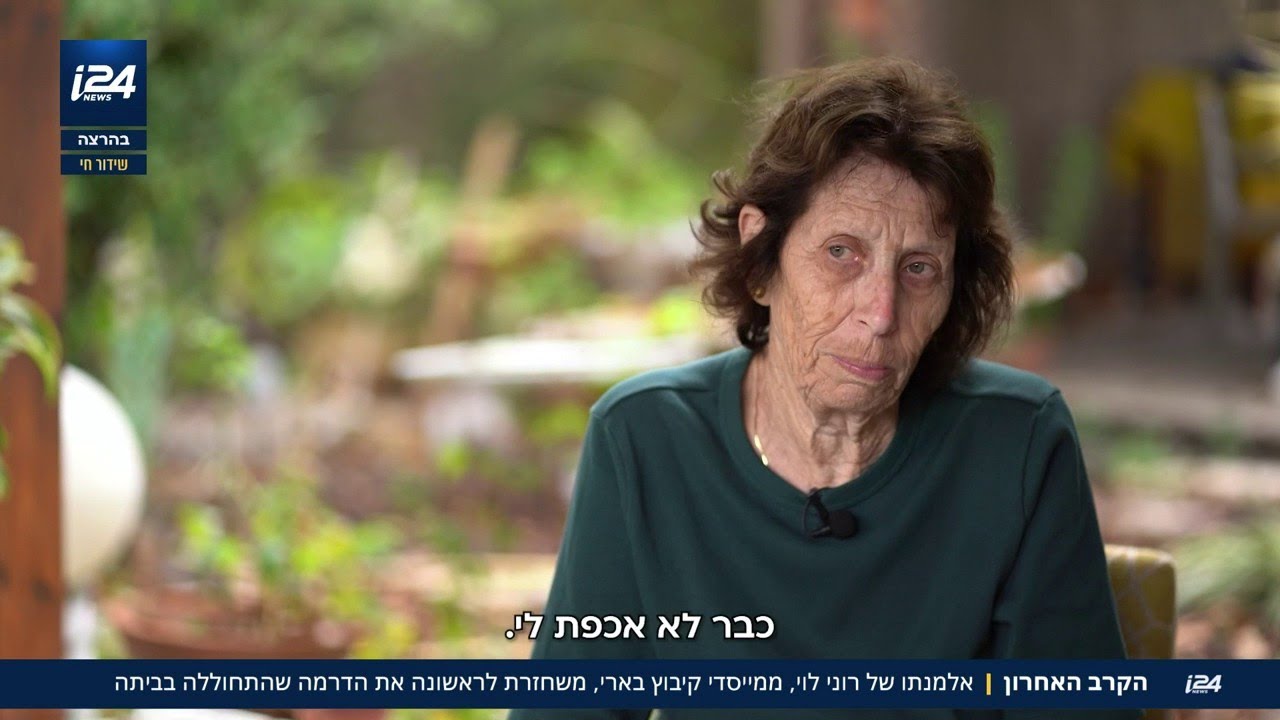 אלמנתו של רוני לוי שנרצח בקיבוץ בארי בשבעה באוקטובר מדברת לראשונה