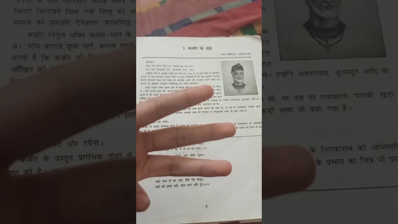 Kabir ke dohe class 12 Hindi one shot best video . lockdown self study