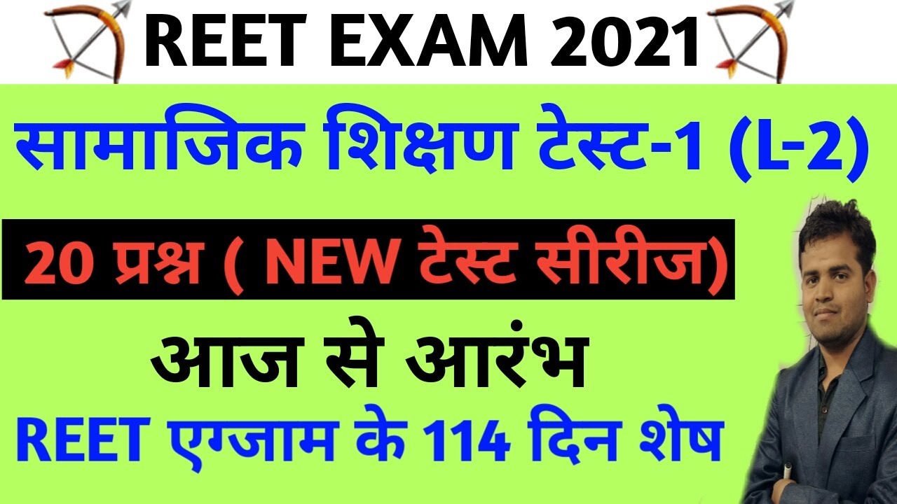 Reet 2020/sst model paper/reet sst model paper/reet level 2 sst model paper/reet level 2 sst test