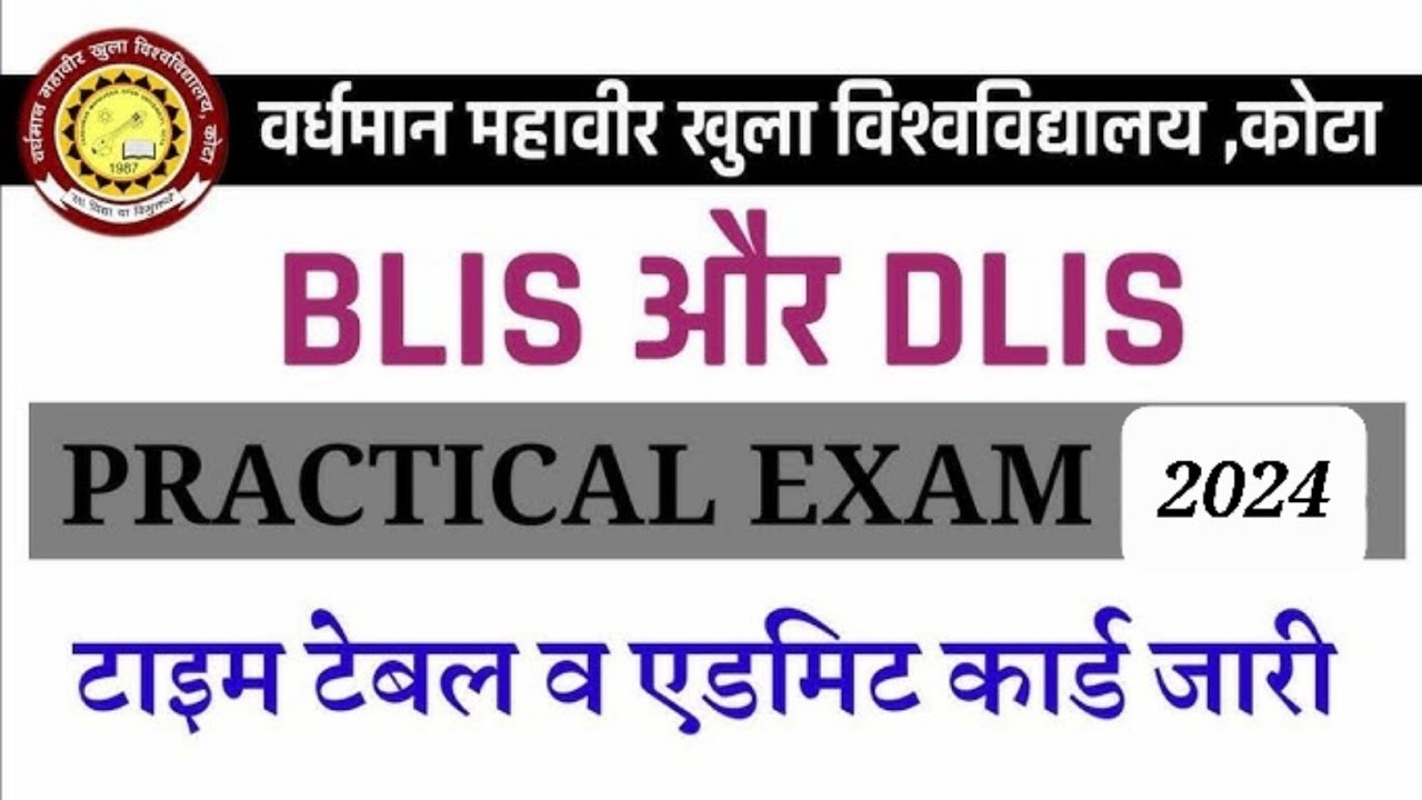 vmou DLIS and BLIS Practical Exam Admit Card 2024 Released || VMOU Practical Exam BLIS & DLIS