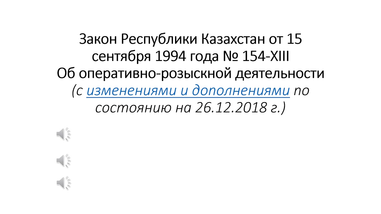 Оперативно-розыскная деятельность в РК  Закон РК  ОРД