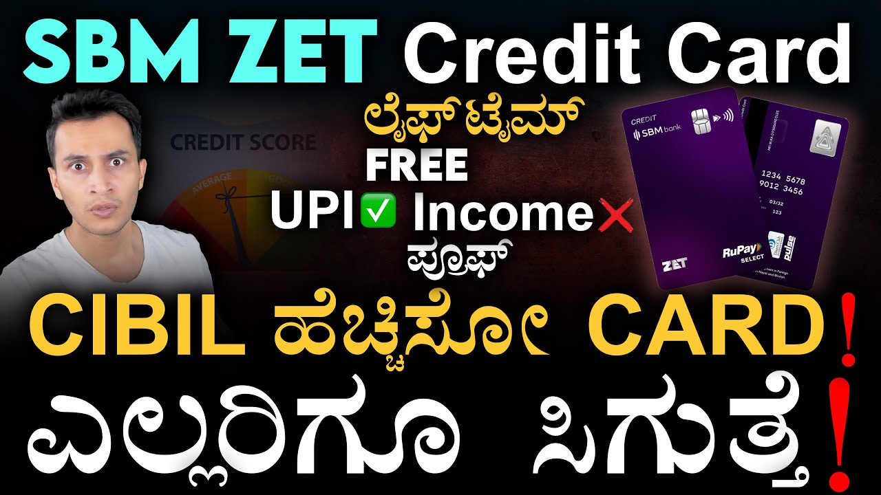 ನಿಮಿಷದ ಒಳಗೆ ಕ್ರೆಡಿಟ್&zwnj; ಕಾರ್ಡ್! | ZET App | SBM ZET Credit Card | Masth Magaa | Amar Prasad