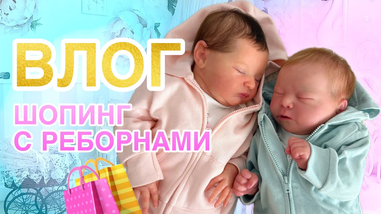 ВЛОГ Шопинг с Луи и Ливи! Связала люльку Новинки для реборн