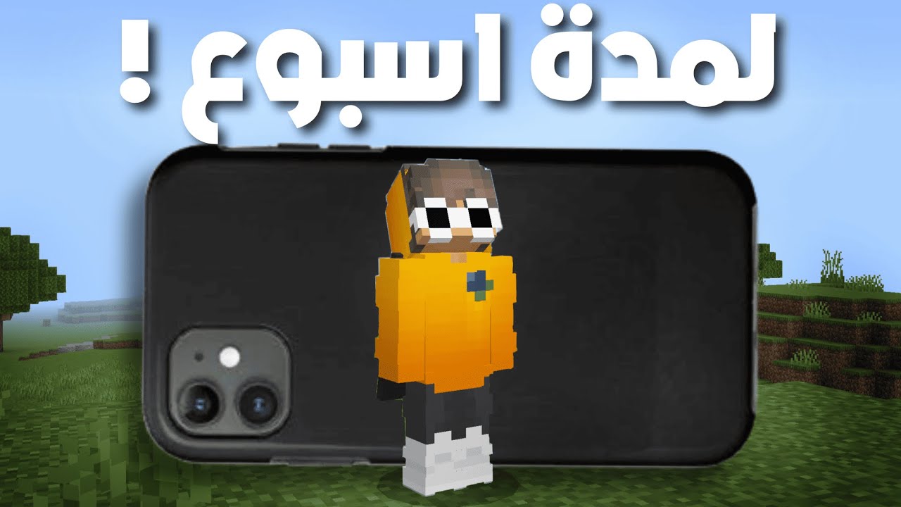 حاولت اصير اقوى لاعب جوال خلال 7 ايام !