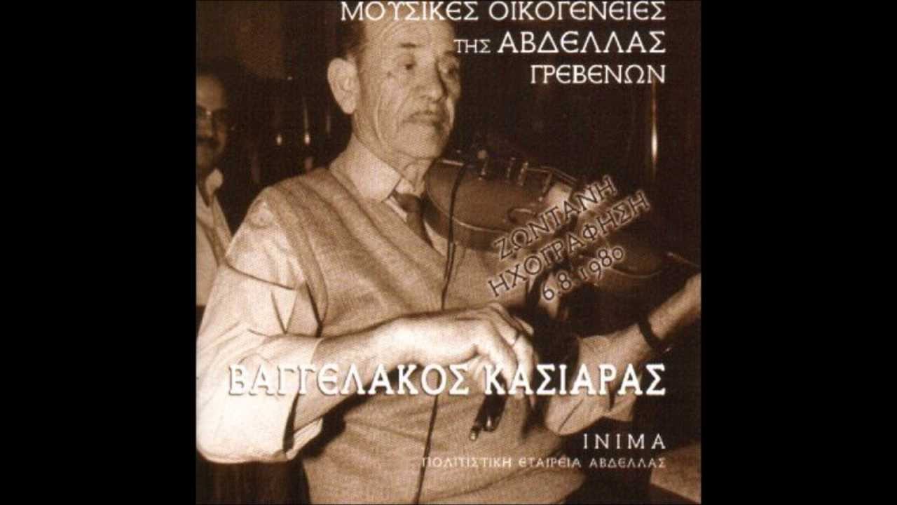 051. Βαγγελάκος Κασιάρας 1977 Πέρνατα Βλάμη μ'