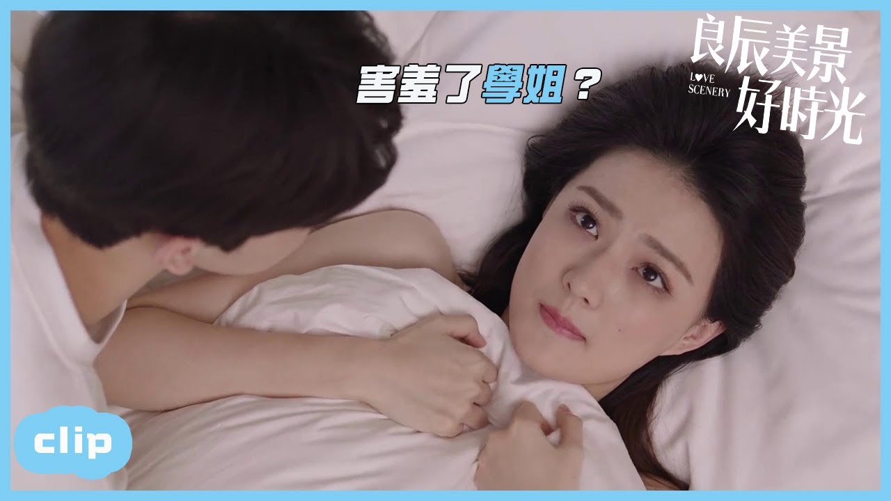 「ENG」和小男友激情過後，醒來害羞到臉紅？「良辰美景好時光 | Love Scenery」| WeTV