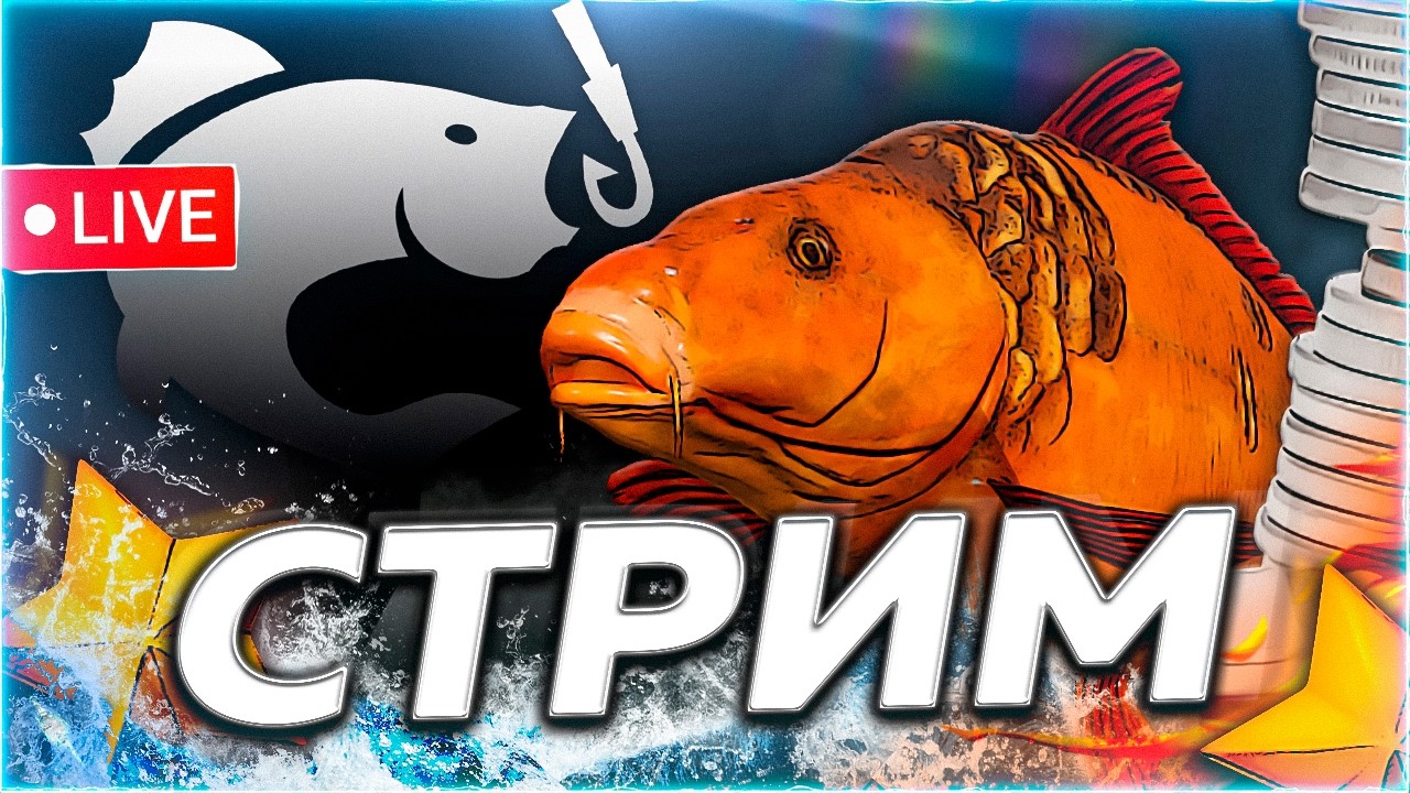 🐸 ЗАДЕРЖАЛСЯ 🌱 ПОСМОТРИМ ЯНТАРНОЕ МЕДНОЕ И МОРЕ 🎁 Рулетка & Розыгрыши 🐇 СТРИМ Русская Рыбалка 4