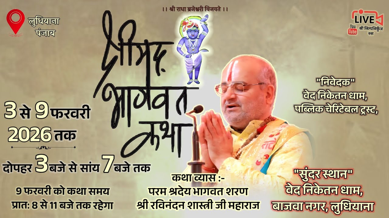 🔴DAY-2 श्रीमद् भागवत कथा, लुधियाना, पंजाब // Shri Ravinandan Shastri ji maharaj //