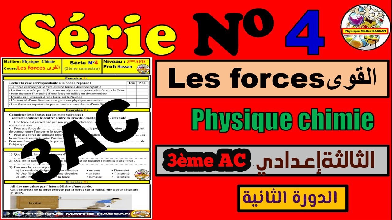 🧾Exercices corrigé✏️Série 4🔴SEMESTRE 2🔷Les forces🔷3ACالثالثة إعدادي