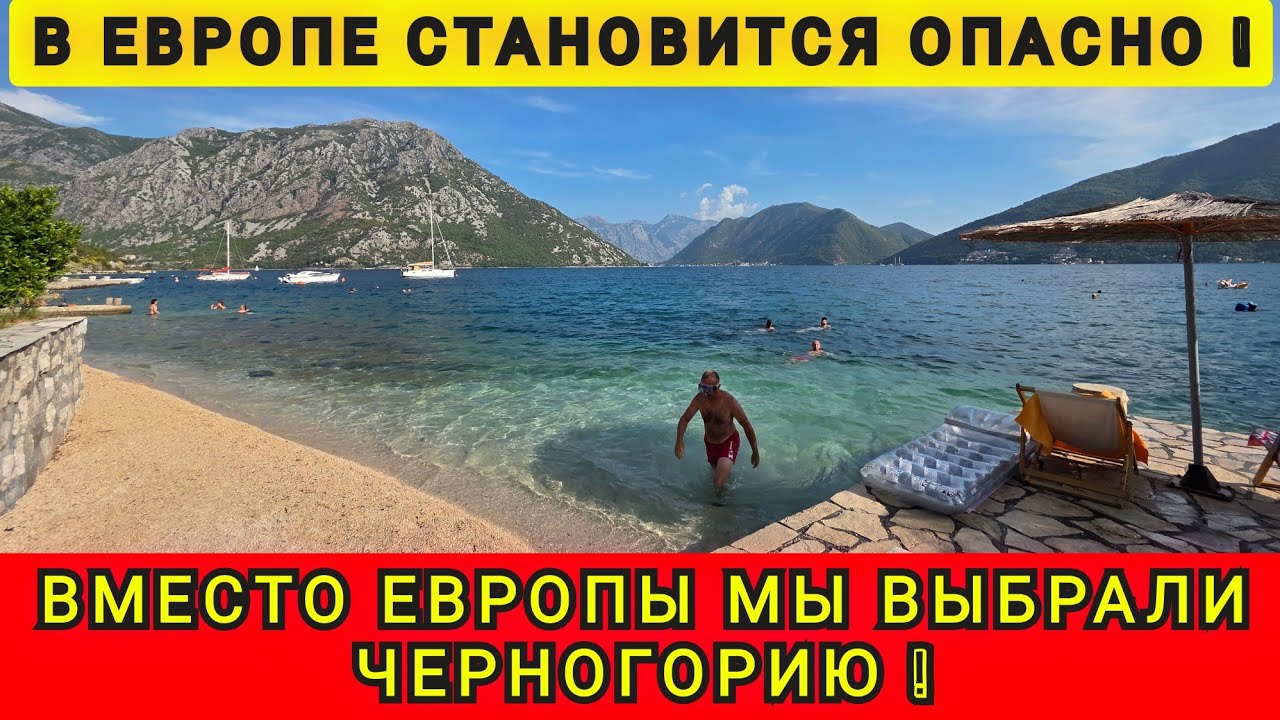 МЫ НАШЛИ ЛУЧШУЮ СТРАНУ ДЛЯ ЖИЗНИ ❗ ЧЕРНОГОРИЯ РАЙ ДЛЯ РУССКОГОВОРЯЩИХ ❗ 