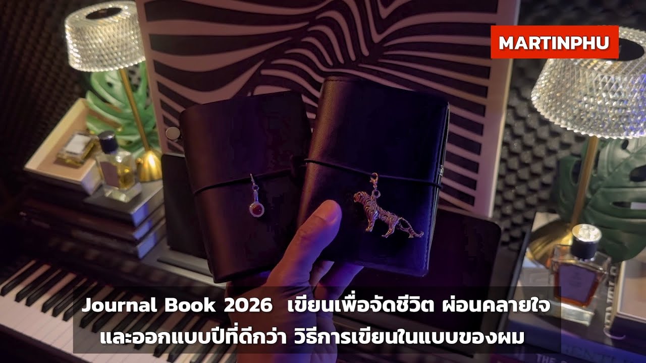 MARTINPHU: Дневник на 2026 год — Ведение дневника для организации жизни, расслабления ума и плани...