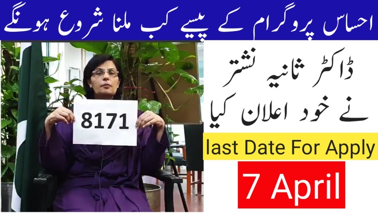 Last Date | Registration for Ehsaas Emergency Cash Program