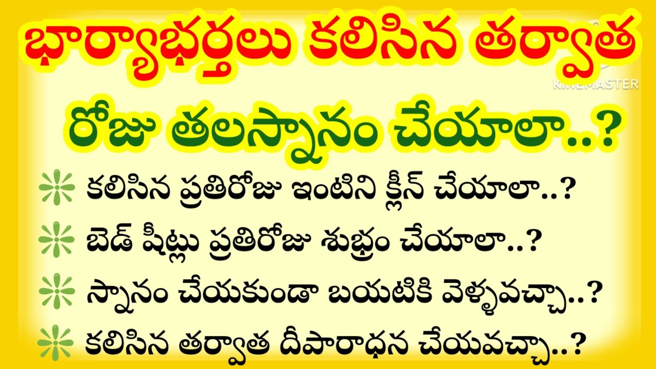భార్యాభర్తలు కలిసిన తర్వాత రోజు తలస్నానం చేయాలా..?/ధర్మ సందేశాలు #తాళపత్ర గ్రంథాలు #నిత్య సత్యాలు