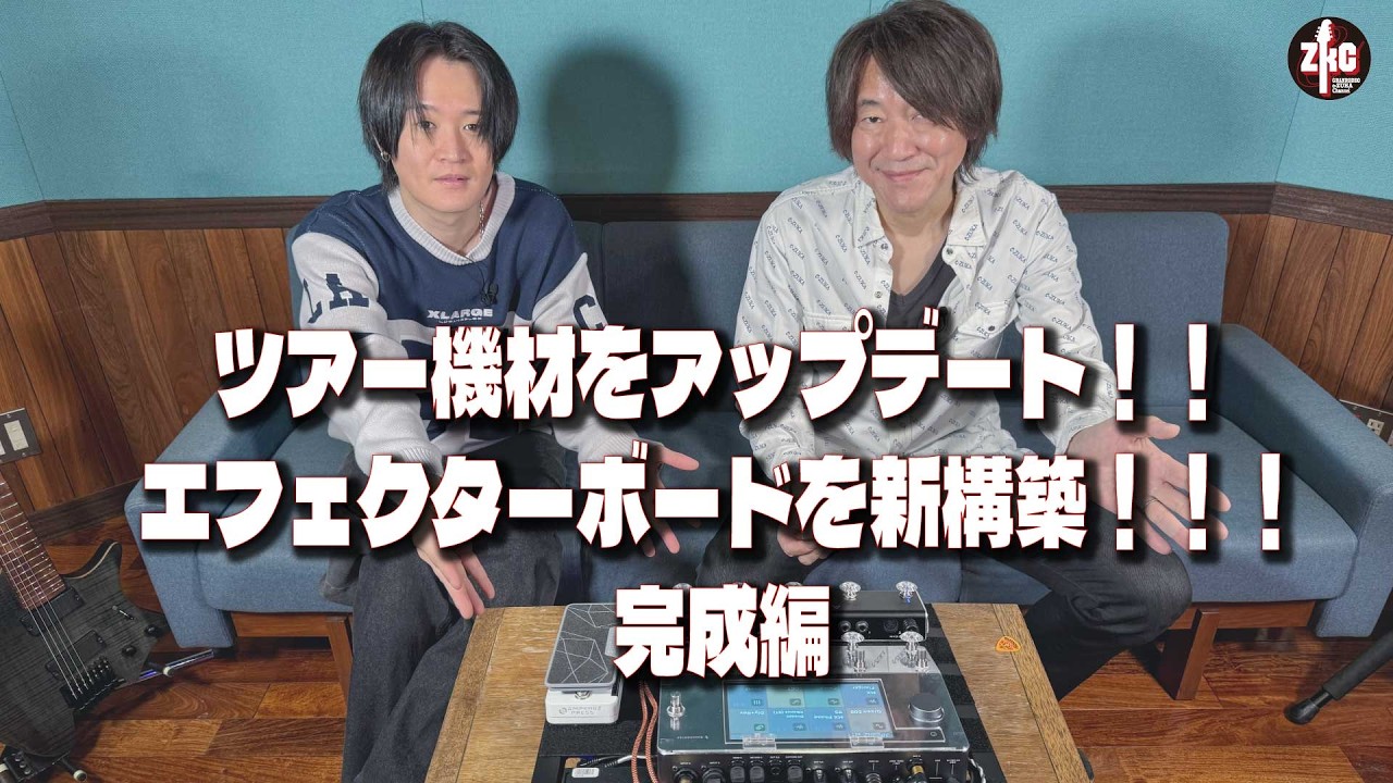 【ボード完成‼️】ツアー機材をアップデート！！エフェクターボードを新構築！！完成編【Quad Cortex】
