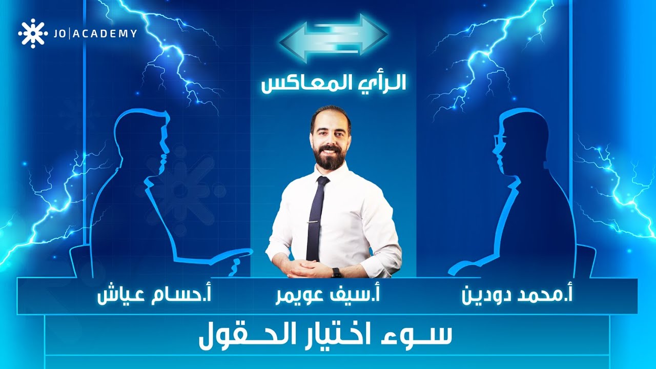 🔥 المواجهة الكبرى! حسام عياش 🆚 محمد دودين على طاولة سيف عويمر – الرأي المعاكس 🎙️