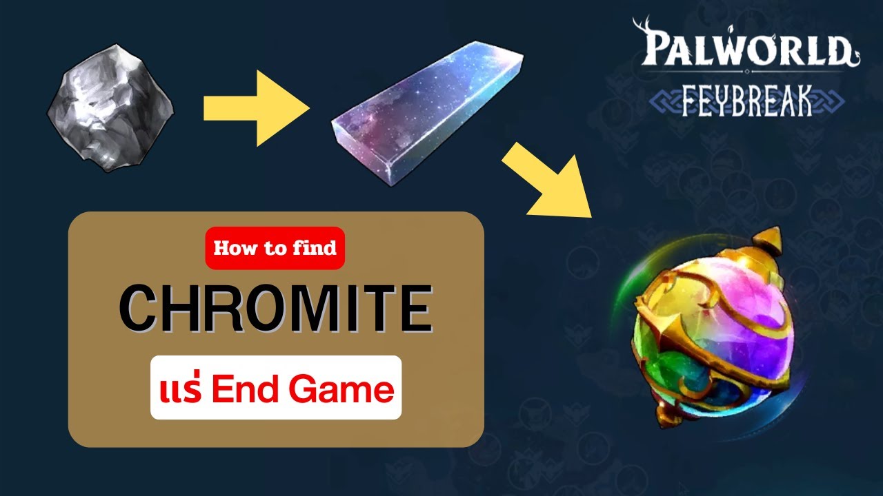 วิธีหา Chromite ที่ง่ายกว่าที่คิด | Palworld Feybreak