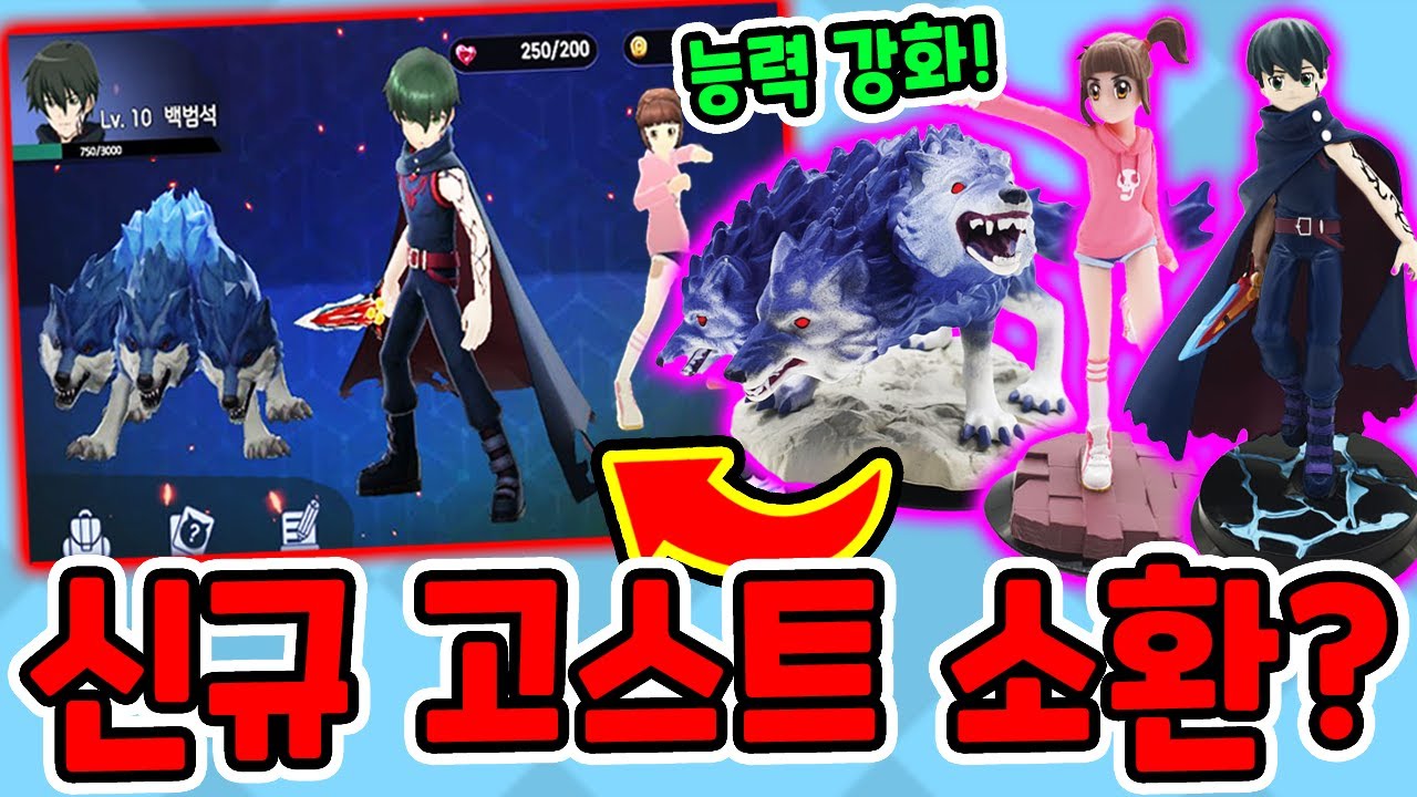소울파이터즈 신규 고스트 소환?! / 신규 피규어 능력 강화!! [신비아파트 소울파이터즈]