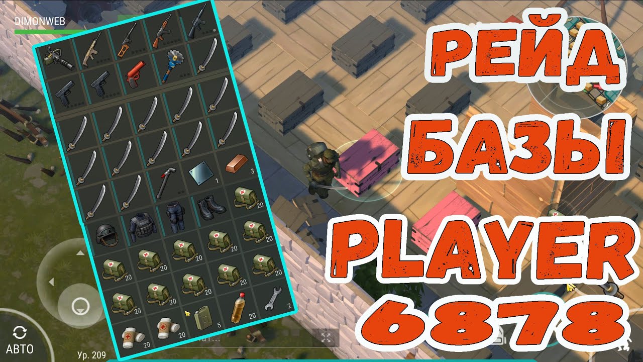 Рейд базы Player 6878 || Топ рейд || Last Day on Earth: Survival