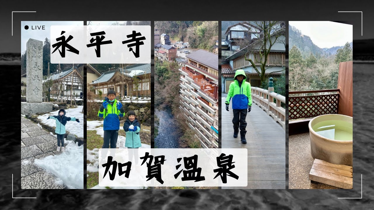 【中部北陸自由行雪駕】北陸加賀溫泉｜福井永平寺｜山中溫泉超推飯店開箱｜一泊二食超高CP值｜小松空港自駕攻略