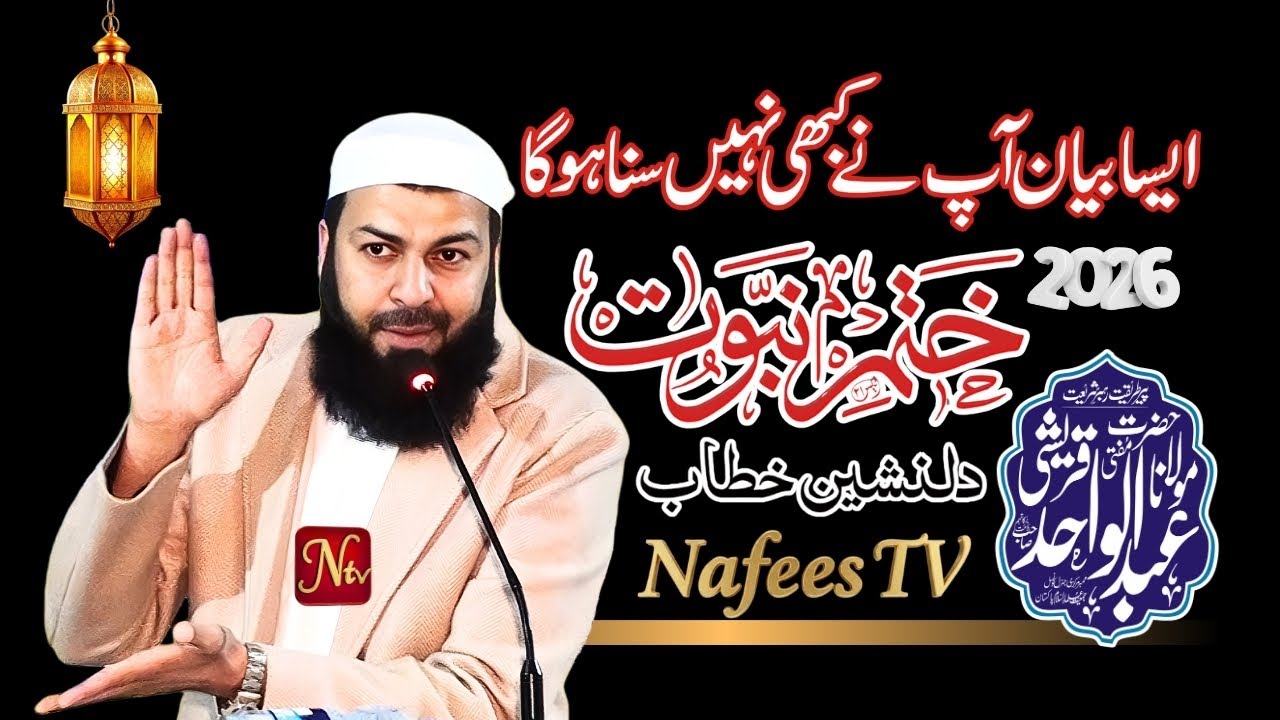 Khatam e Nabuwat Conference Bayan 2026 Mufti Abdul Wahid Qureshi Nafees TV