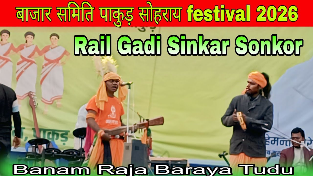 Rail Gadi Sinkar Sonkor || Narayan Tudu || Bazar Samiti Pakur Sohrai Festival  2026