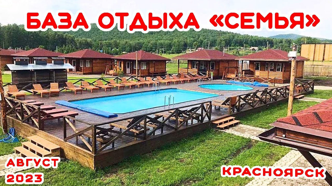 БАЗА ОТДЫХА 