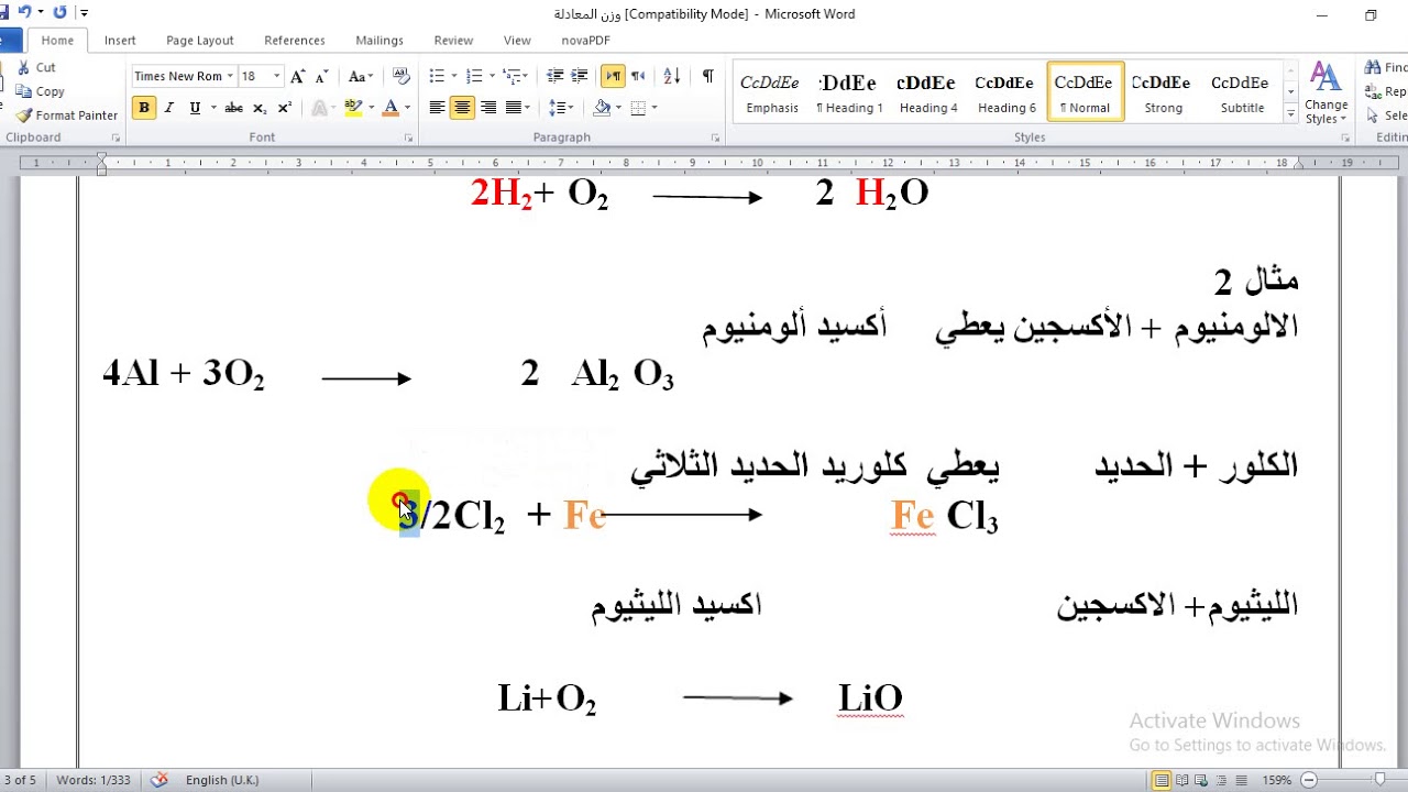 وزن المعادلة الكيميائية بطريقه سهلة جدا وافكار جديدة وبسيطة وتدريب عملى