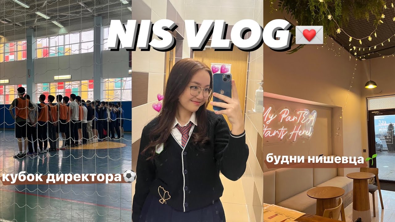 nis vlog💌 кубок директора⚽️ влог ниш