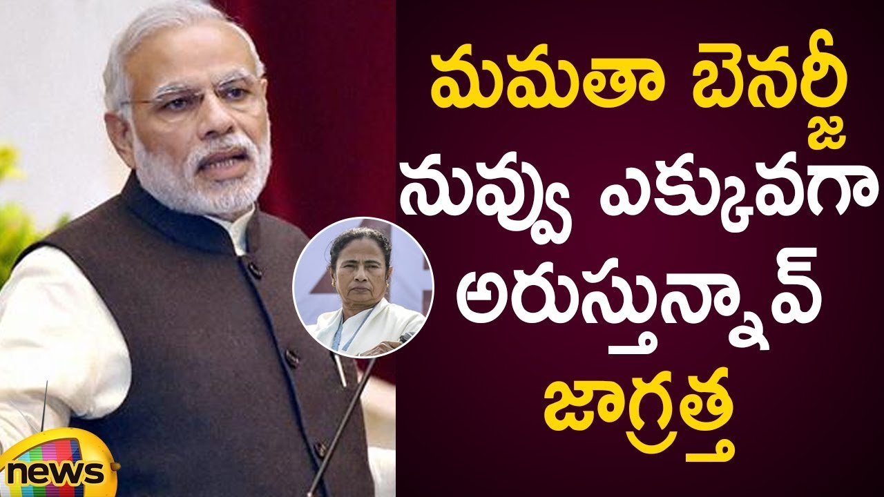 PM Modi Strong Warning To Mamata Banerjee | BJP Public Meeting In Telangana | 2019 General Elections