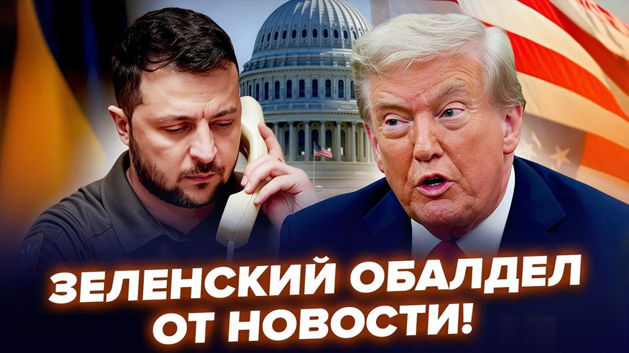 ⚡️ДОГОВОРНЯК ГОДА! Трамп и Зеленский УДАРИЛИ ПО РУКАМ. Кремль ПРИЖАЛИ. Украина диктует условия