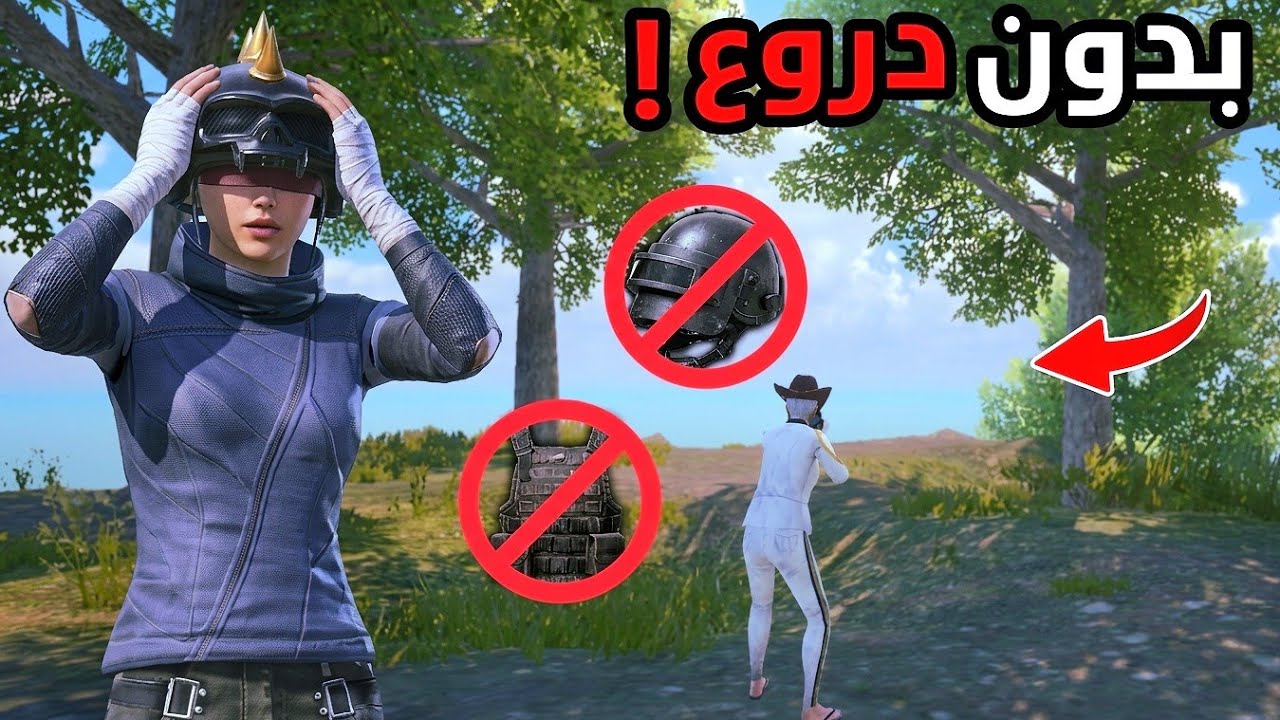 تحدي الفوز بدون دروع !! النهاية.. 😮‍💨