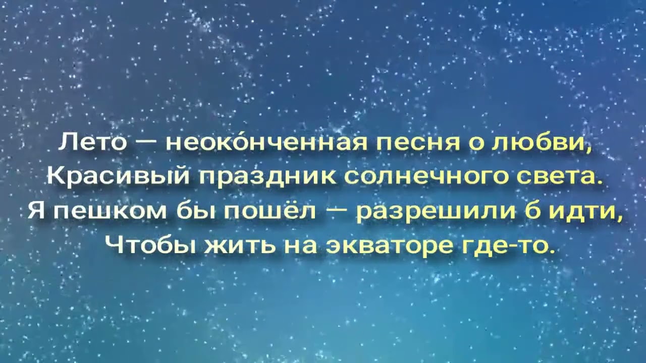 ЛЕТО