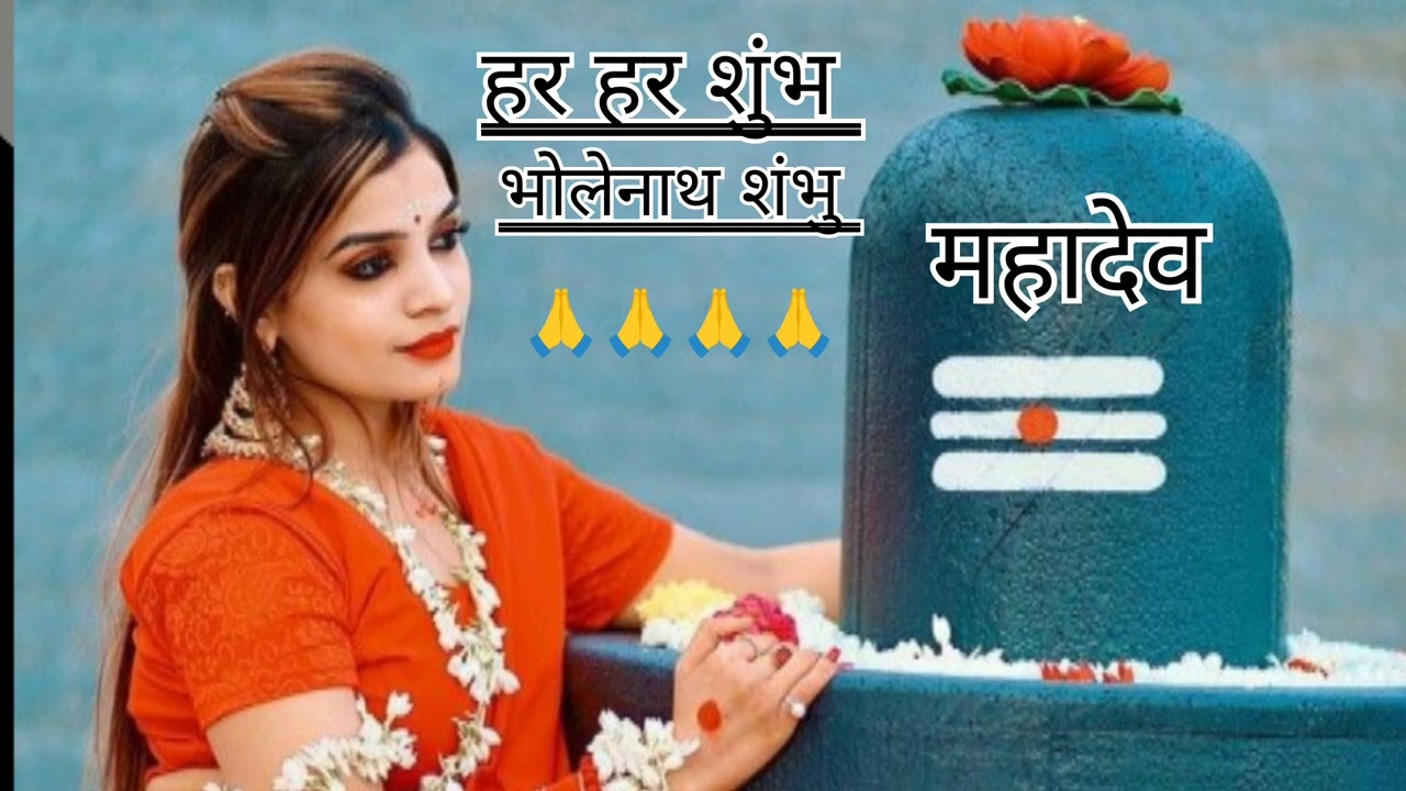 Har Har Shambhu Bholenath Shambhu/हर हर शंभु भोलेनाथ शंभु/Har Har Shambhu JaiBholenathHarHar Shambhu