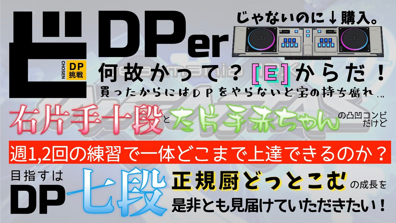 【DPプレイ配信】六段になりました【beatmania IIDX INFINITAS #05】