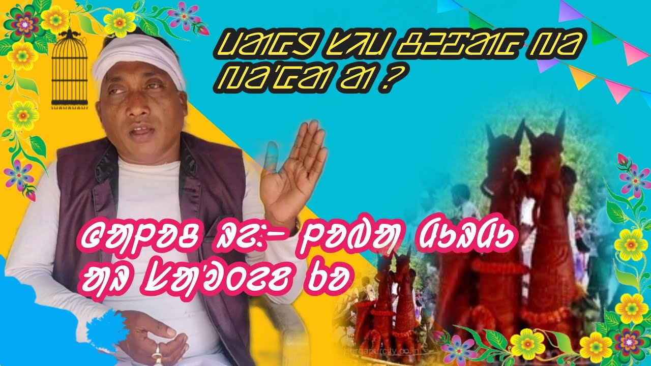 মাঘ সিম চেদাঃ ব বঁগা আ,,,,,,,,,,, গলচিয়ৌ:- লবা মুরমু🎻 #Labamurmu //#newsantalivideo #2022