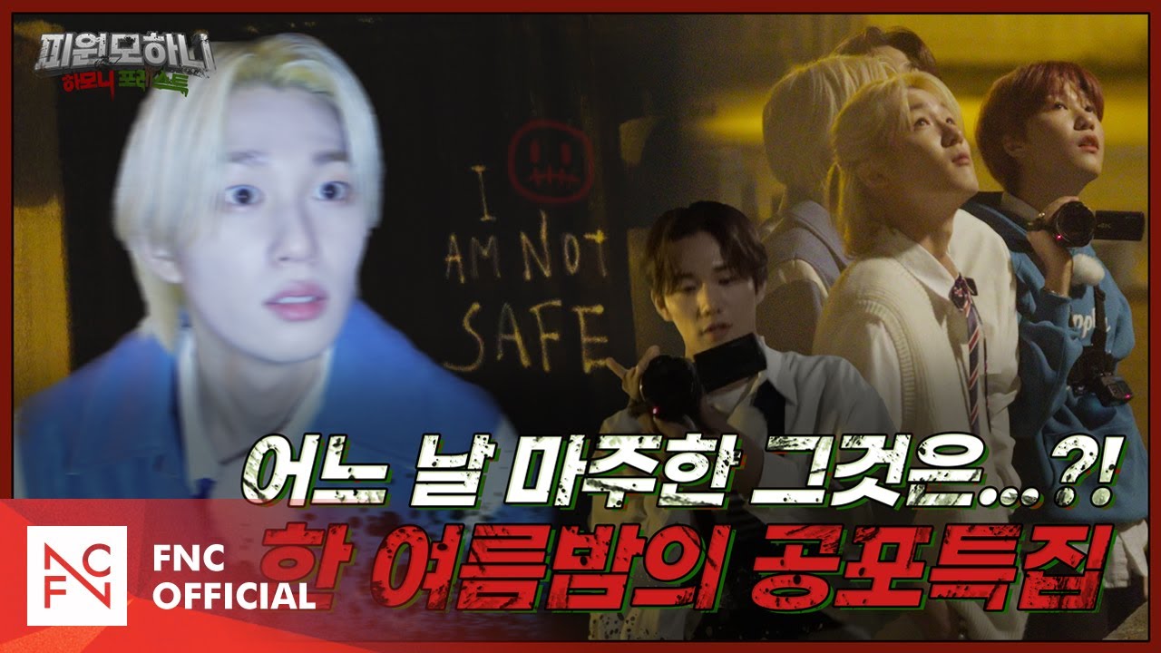 [#피원모하니] 하모니 포레스트 (HARMONY FOREST) EP.7 | LIFE or DEATH ☠