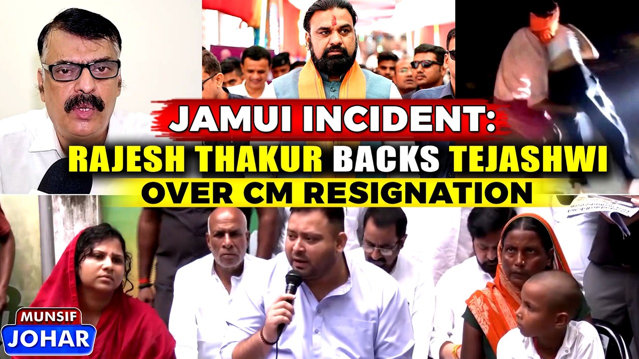 Jamui Incident: Rajesh Thakur Supports Tejashwi Yadav&rsquo;s Demand for CM Resignation | JOHAR |23.09.26