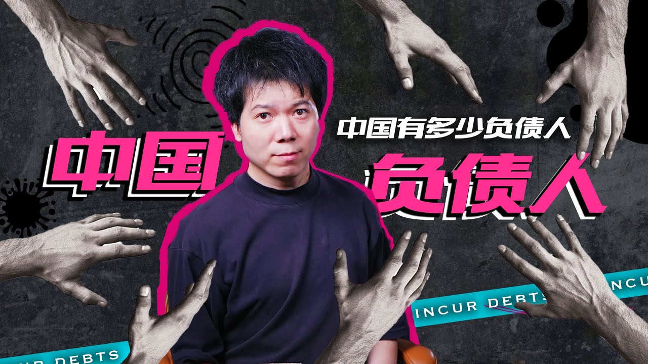 一口气了解中国有多少负债人 | 你的网贷还了吗？
