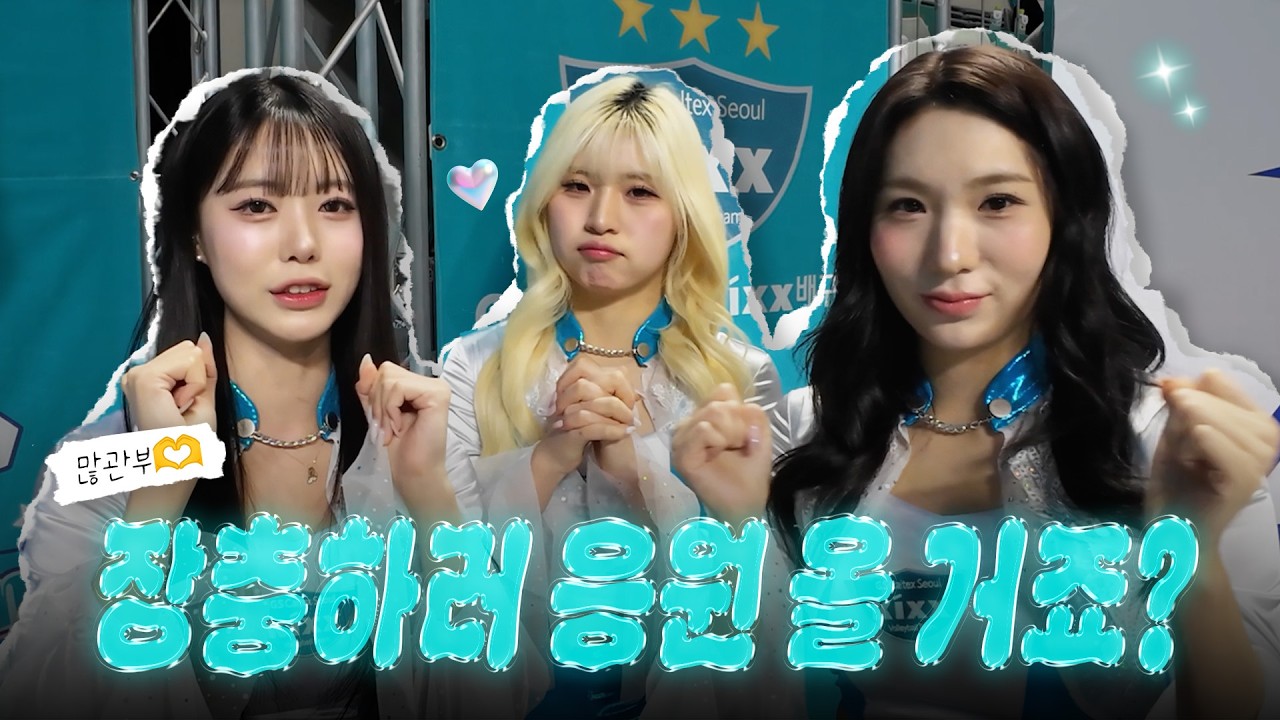 어서와 장충은 처음이지? 직관 TIP✨ [킥스온에어]
