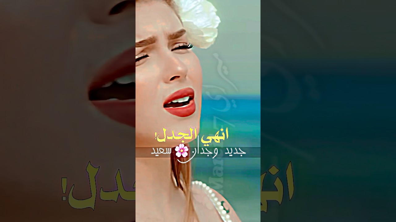 جديد وجدان سعيد❤️👏🏻#قسمة_ونصيب #explore #trending #funny #love