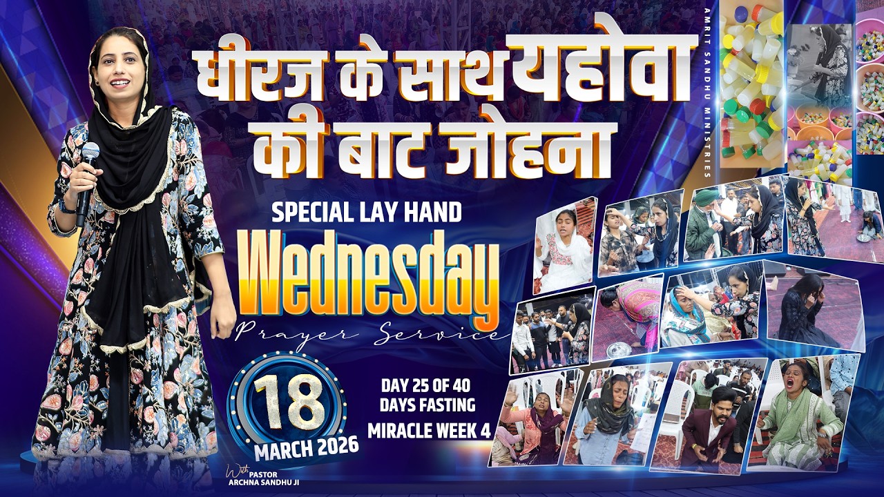 SPECIAL LAY HAND & ANOINTING OIL DISTRIBUTION WEDNESDAY SERVICE (18-03-2026) 🔴 #live Fasting #day25