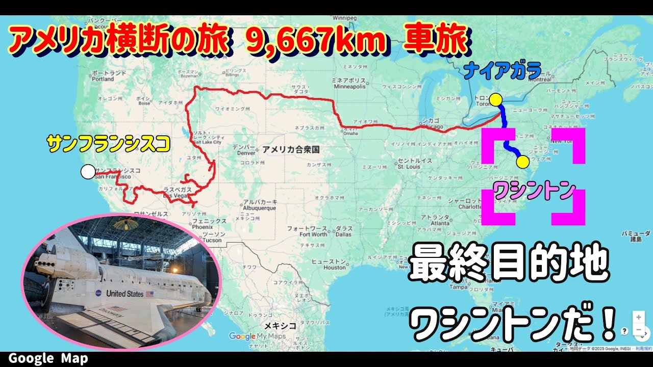 宇宙へ飛んだあの機体！すばらしい技術の国だ【アメリカ横断の旅19】
