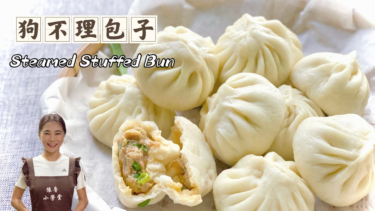 天津狗不理包子、大師親傳秘方、我吃過最好吃的包子Steamed Stuffed Bun
